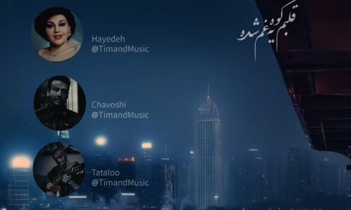 هایده تتلو چاوشی قلبم یه کوه غم شده